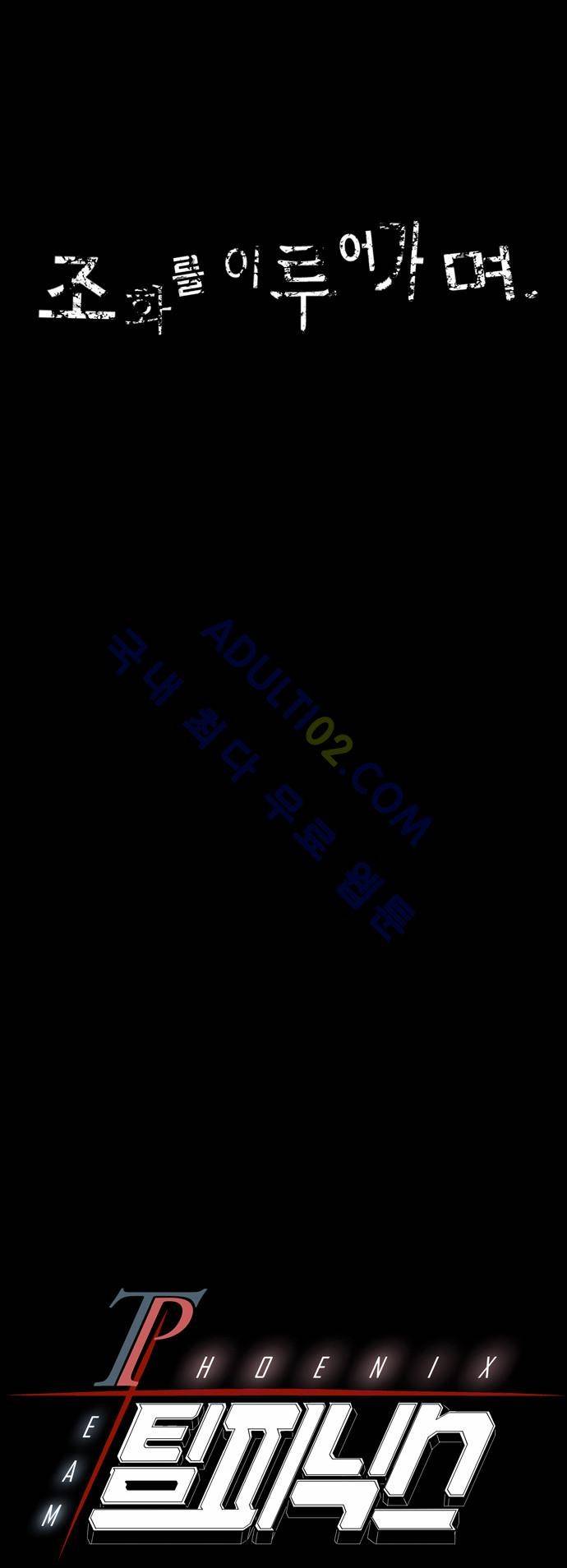 팀피닉스 프롤로그 22
