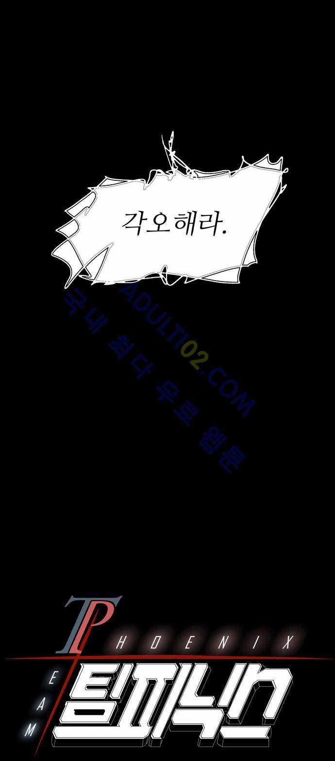 팀피닉스 9화 2