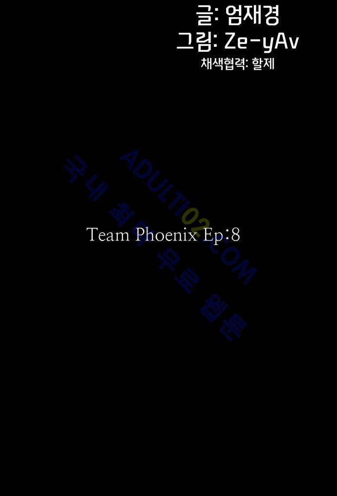 팀피닉스 26화 5