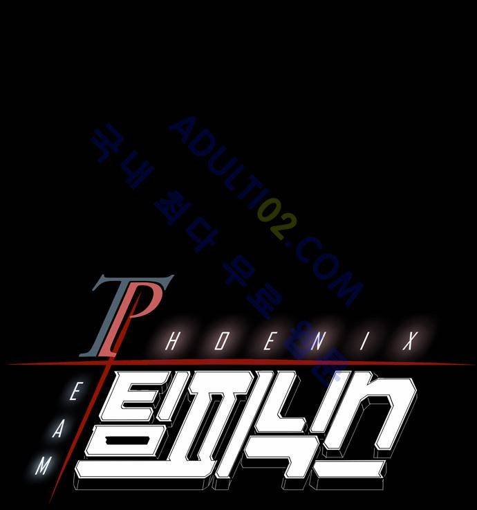 팀피닉스 36화 8