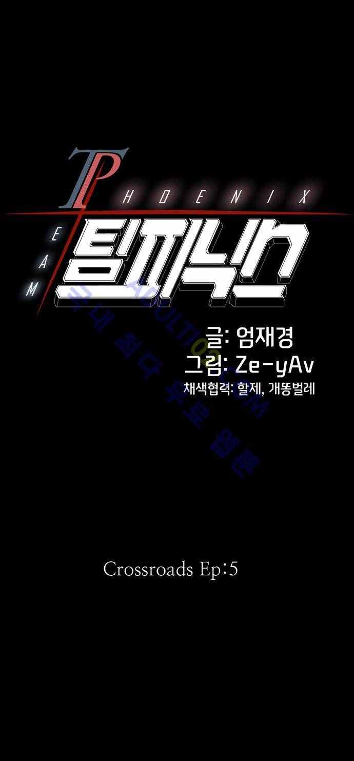 팀피닉스 66화 15