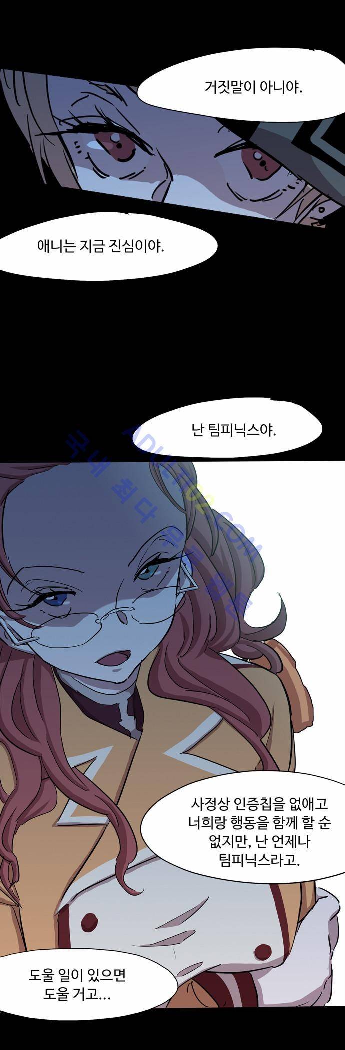 팀피닉스 66화 30