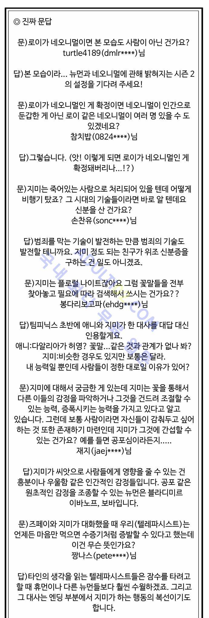 팀피닉스 시즌1 후기 15