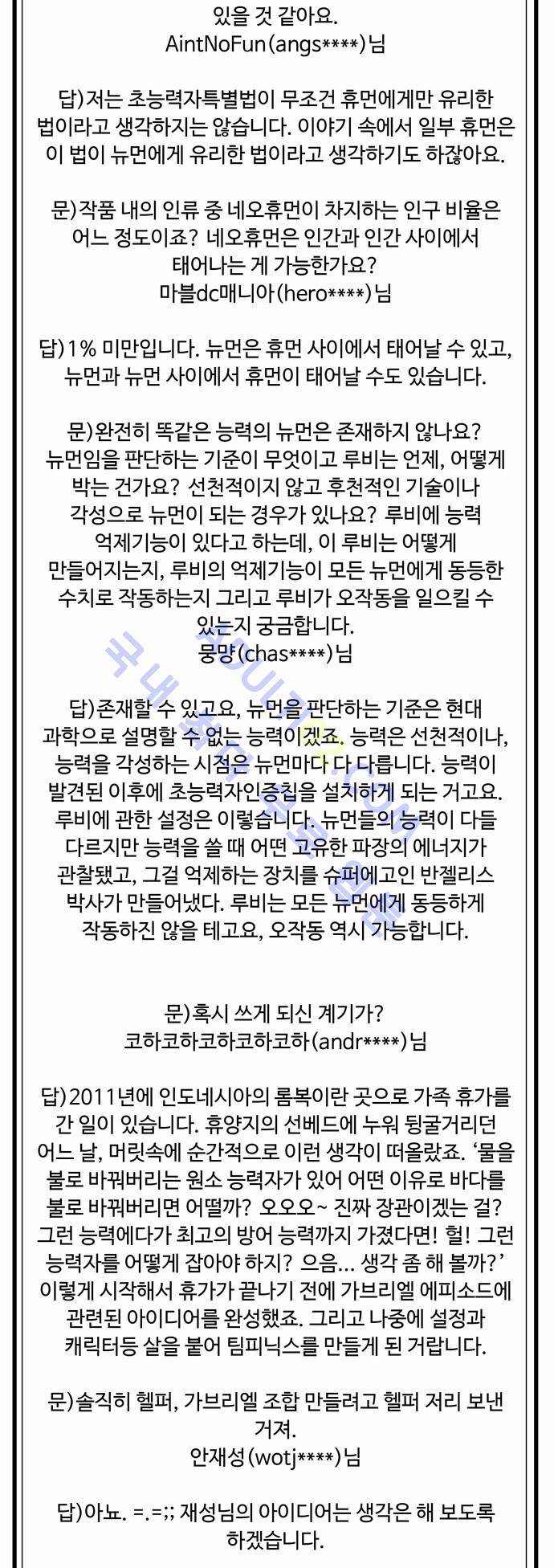 팀피닉스 시즌1 후기 18