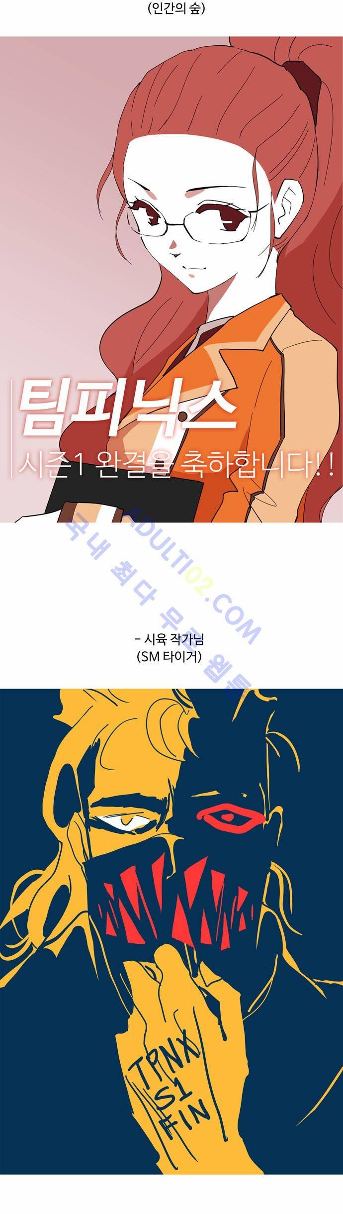 팀피닉스 시즌1 후기 23