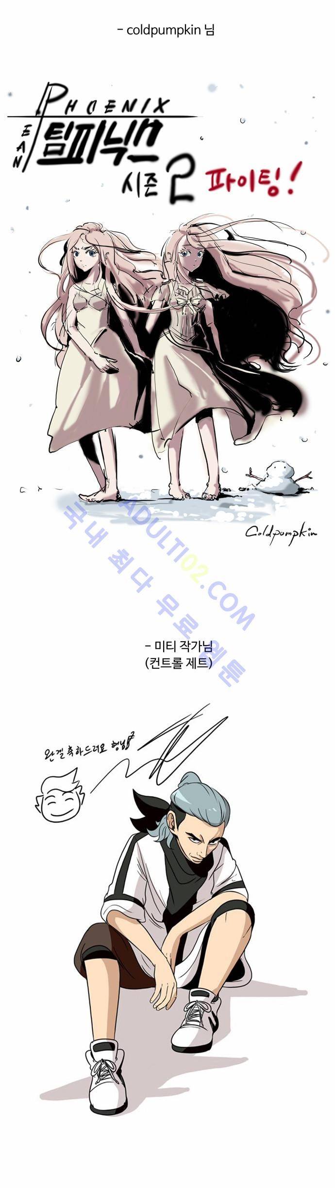 팀피닉스 시즌1 후기 26