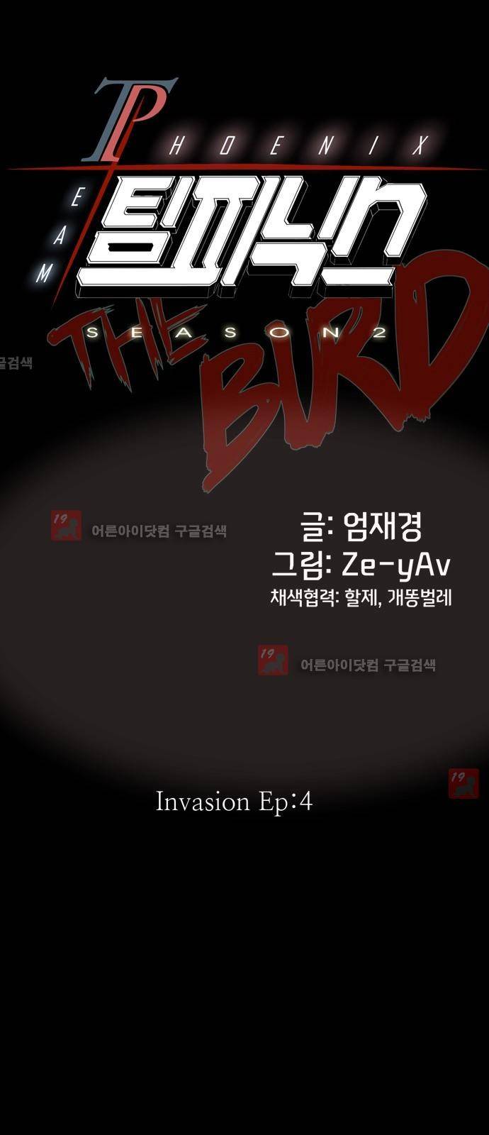 팀피닉스 시즌2 29화 6
