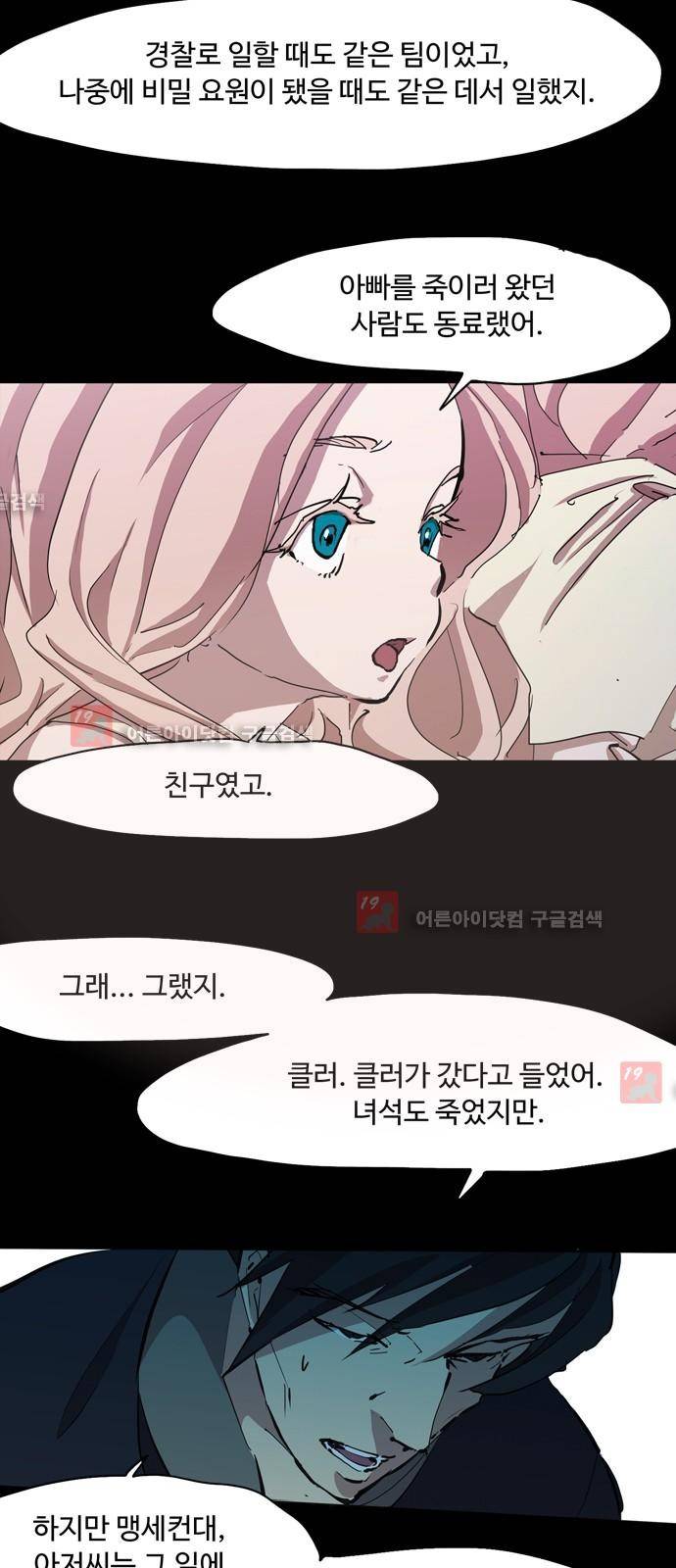 팀피닉스 시즌2 29화 10