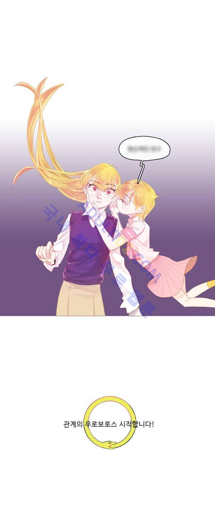 관계의 우로보로스 프롤로그 3