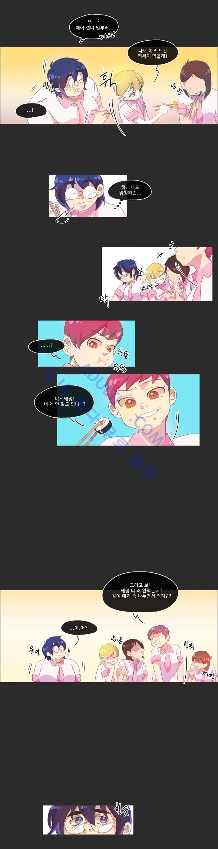 관계의 우로보로스 10화 3