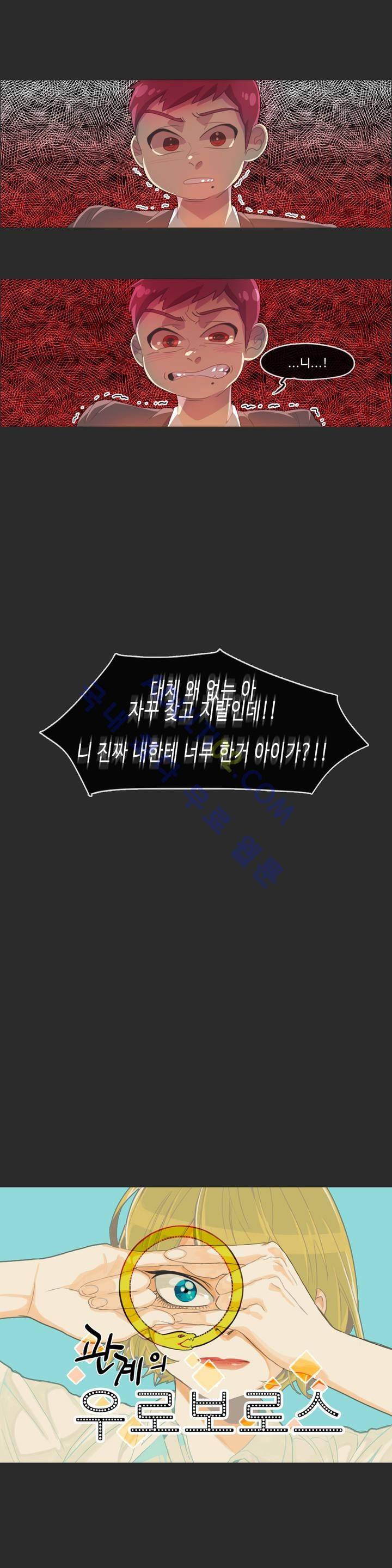 관계의 우로보로스 20화 1