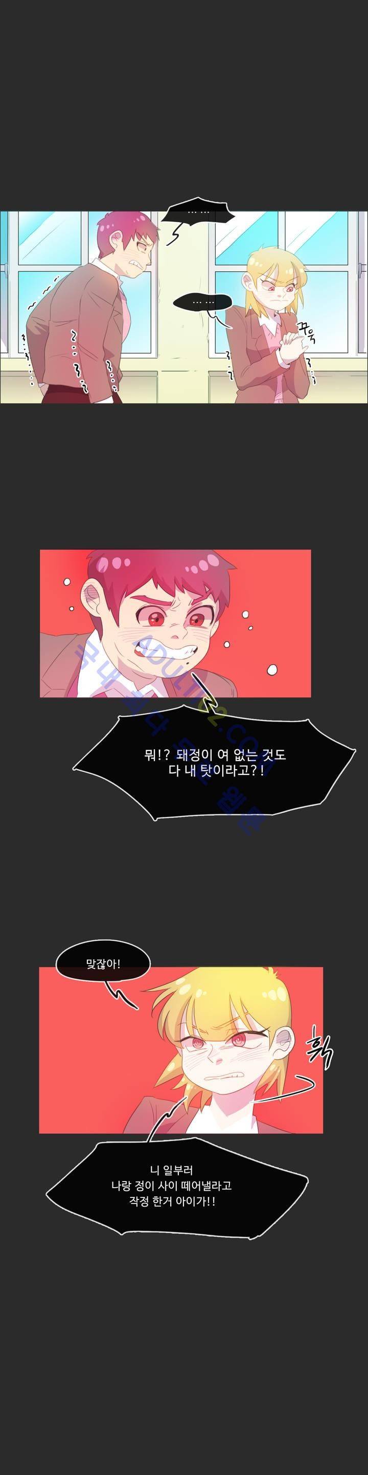 관계의 우로보로스 20화 2