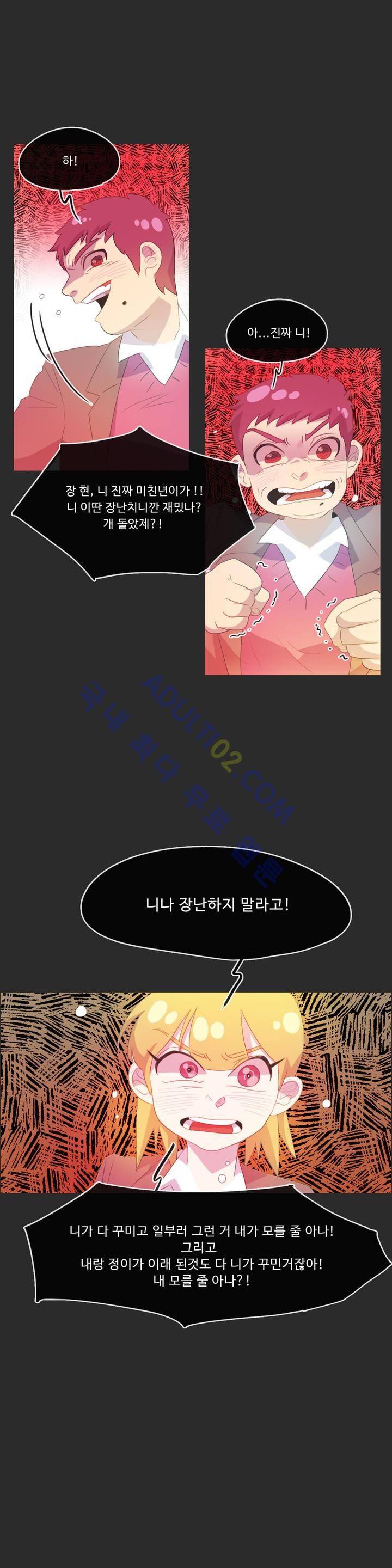 관계의 우로보로스 20화 3