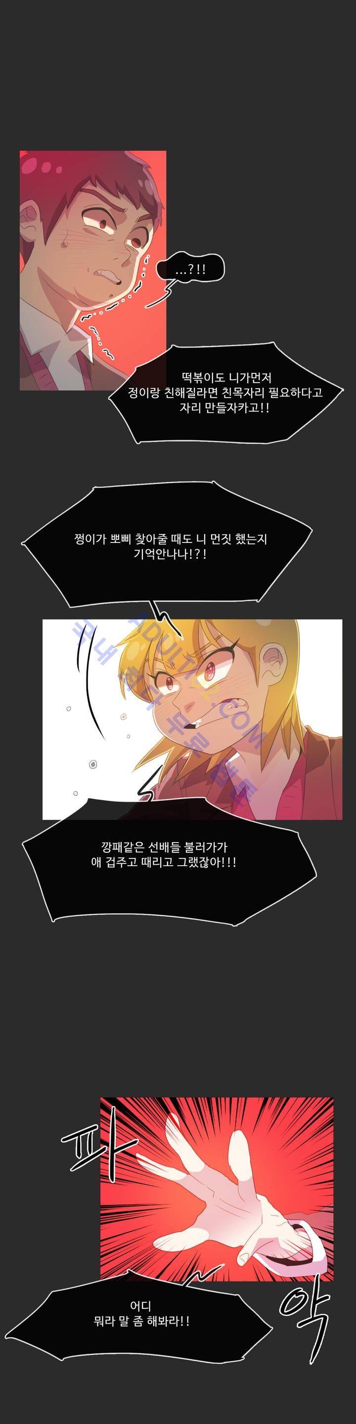 관계의 우로보로스 20화 4