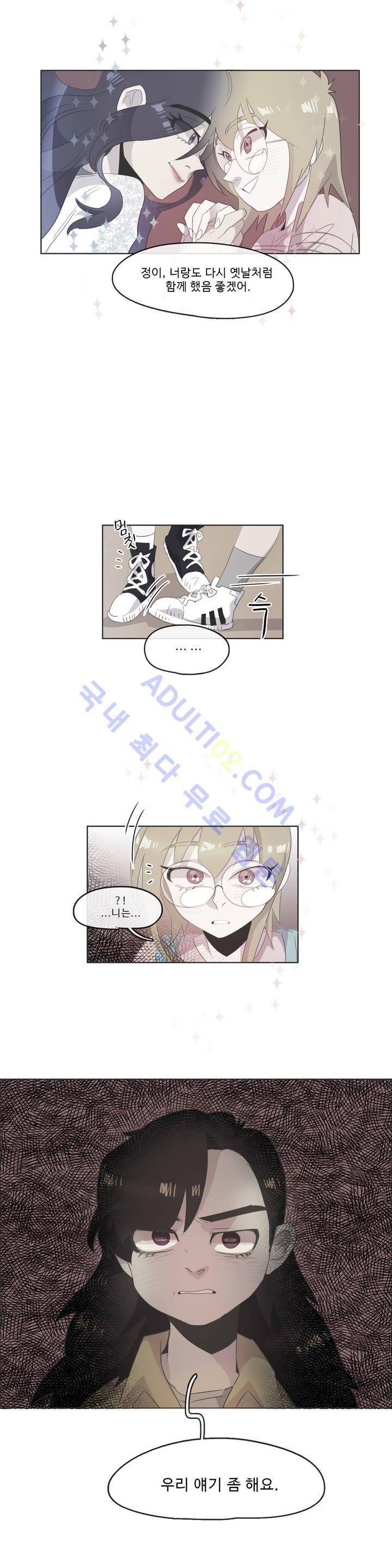 관계의 우로보로스 시즌2 9화 1