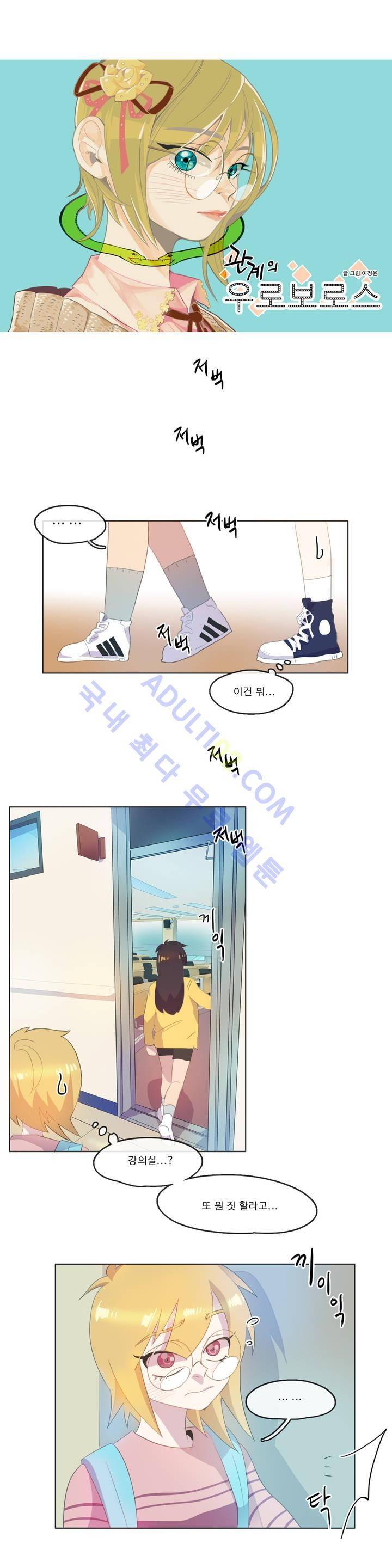 관계의 우로보로스 시즌2 9화 2