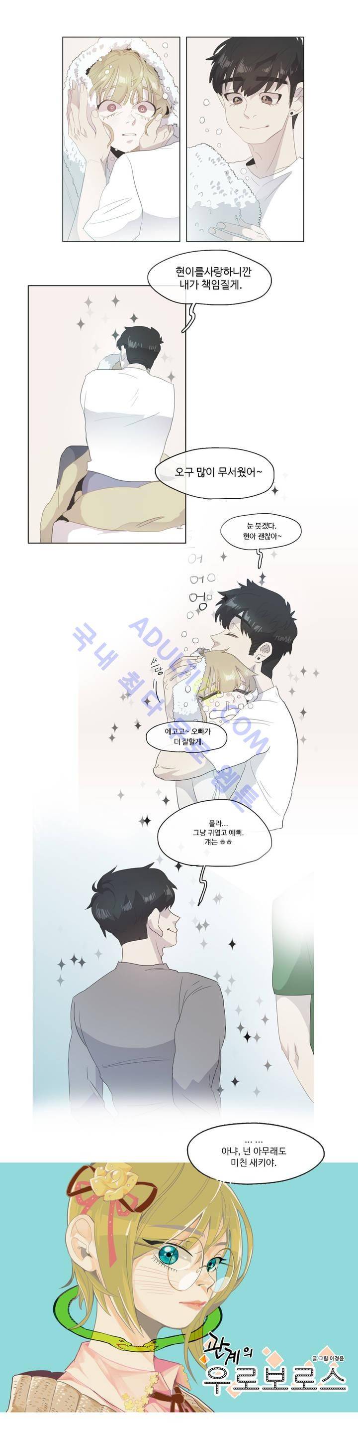 관계의 우로보로스 시즌2 19화 1