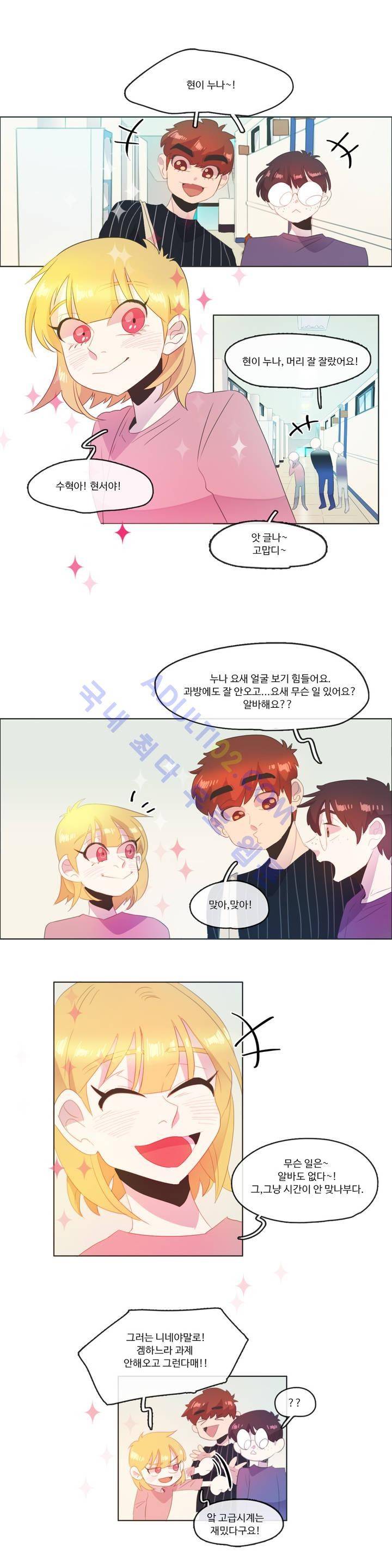 관계의 우로보로스 시즌2 19화 2