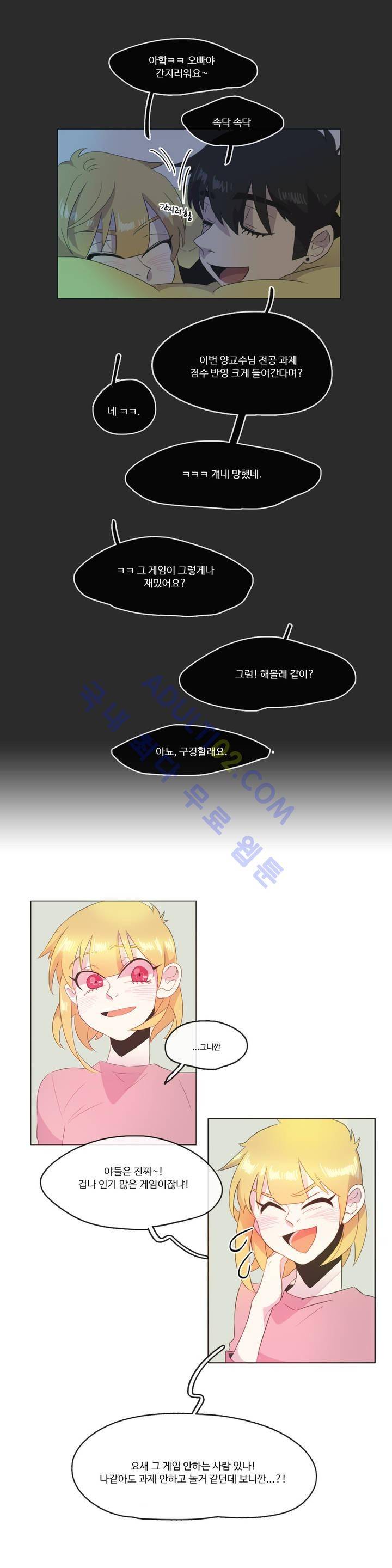 관계의 우로보로스 시즌2 19화 4