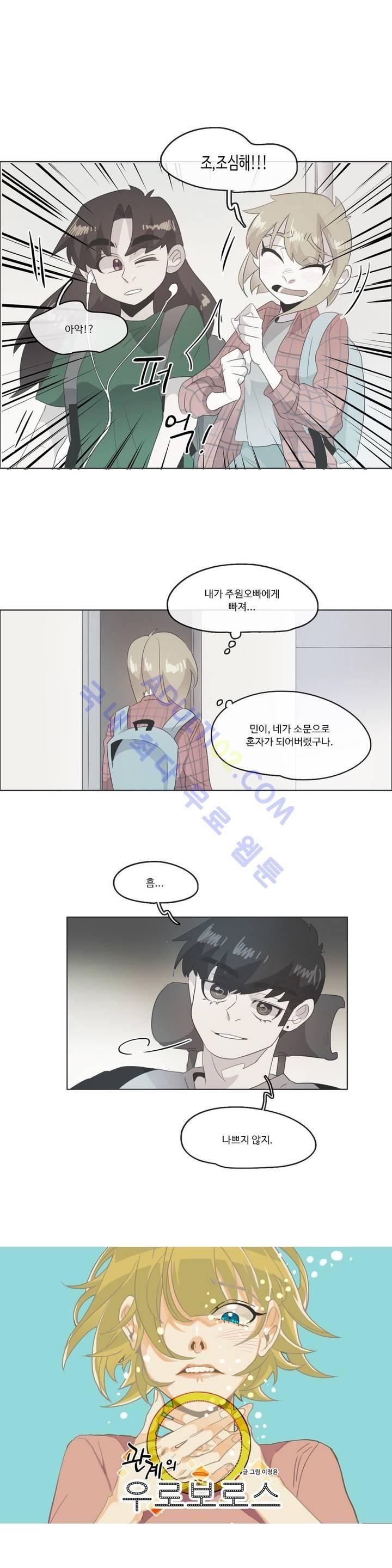 관계의 우로보로스 시즌2 29화 1