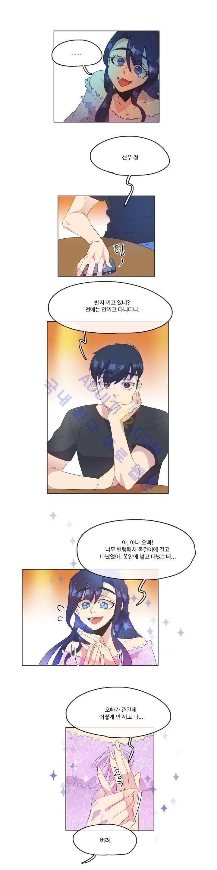 관계의 우로보로스 시즌2 29화 9