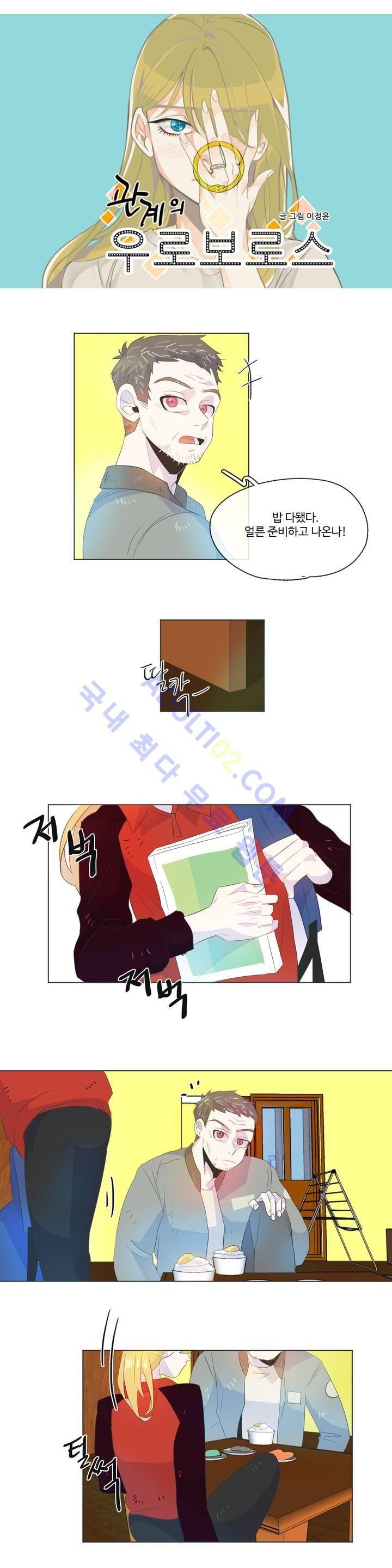 관계의 우로보로스 시즌3 4화 2