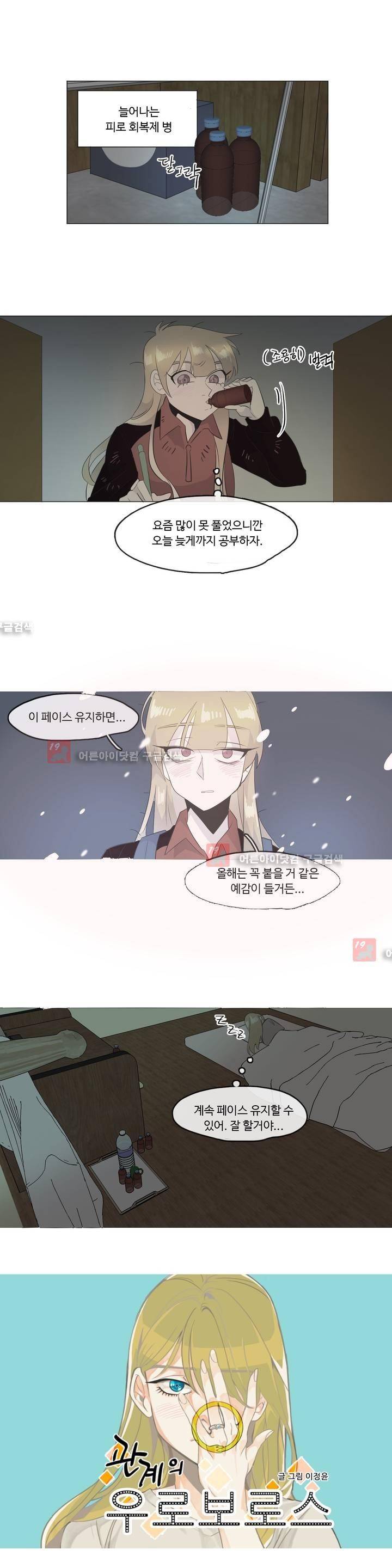 관계의 우로보로스 시즌3 14화 1