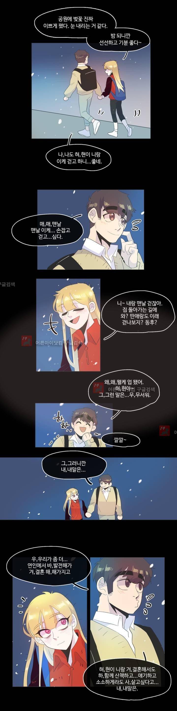 관계의 우로보로스 시즌3 14화 3