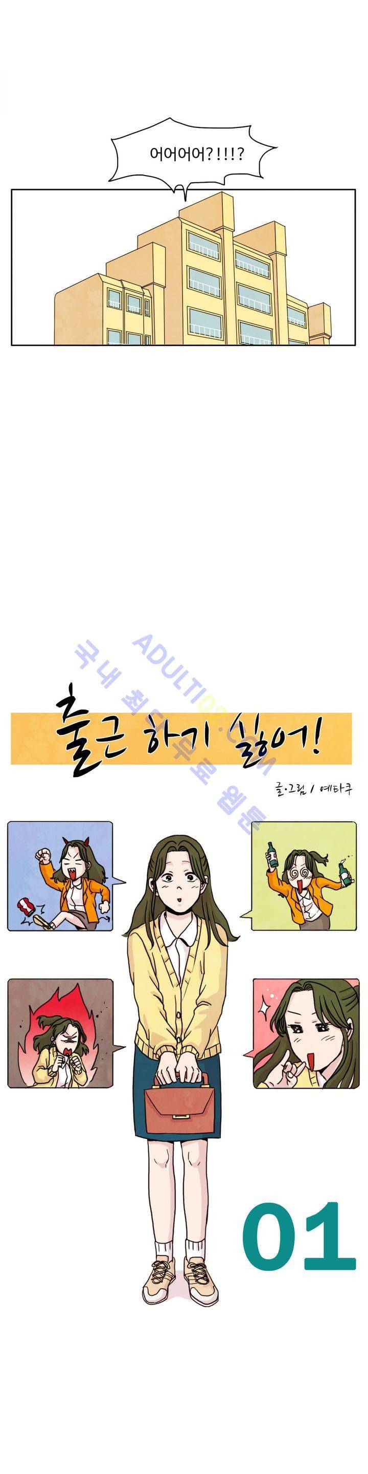 출근하기 싫어! 1화 2