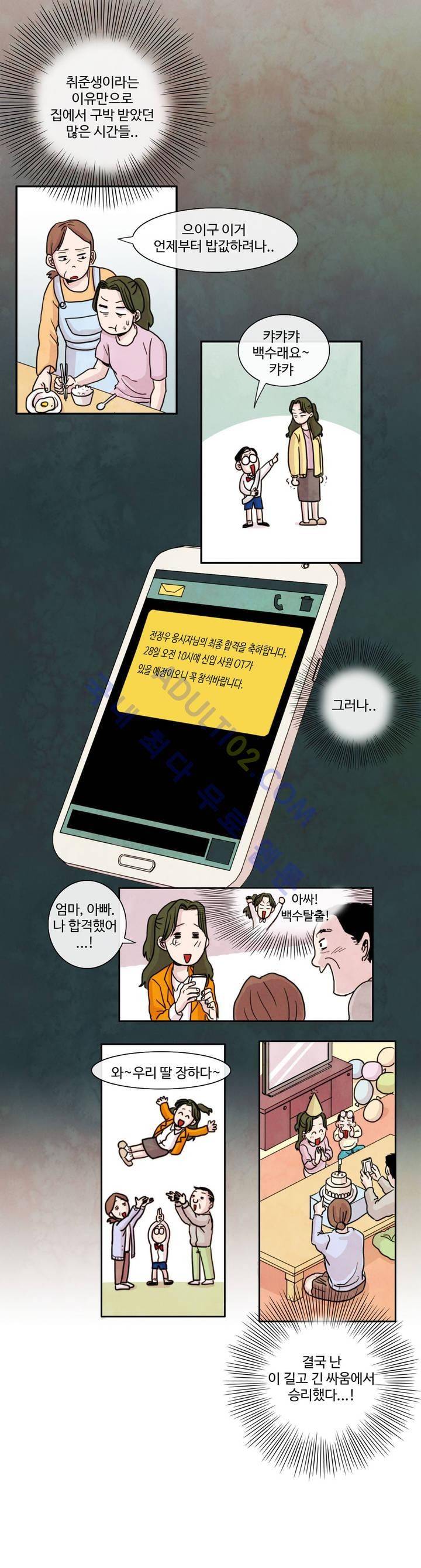 출근하기 싫어! 1화 4