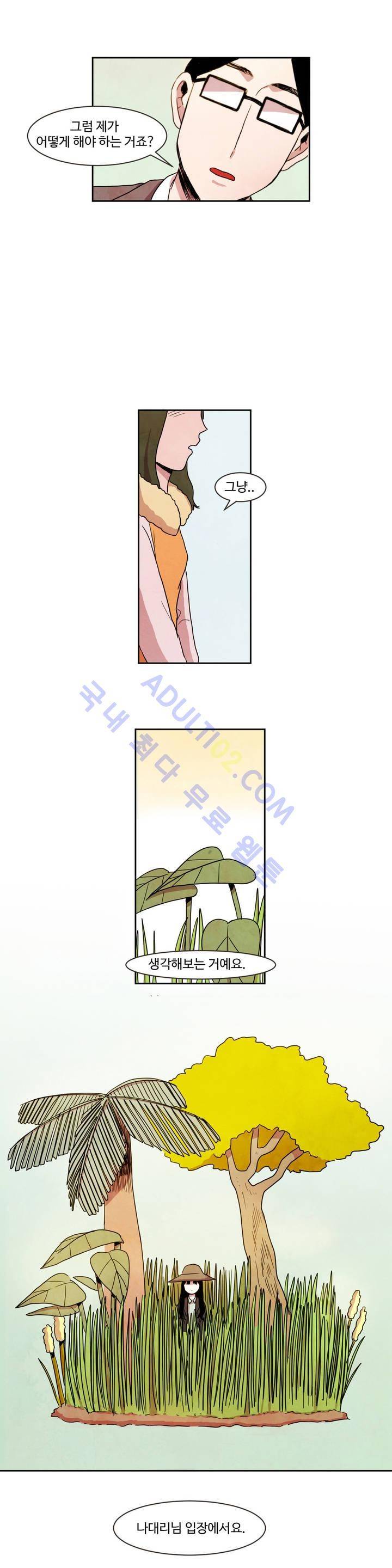 출근하기 싫어! 10화 1