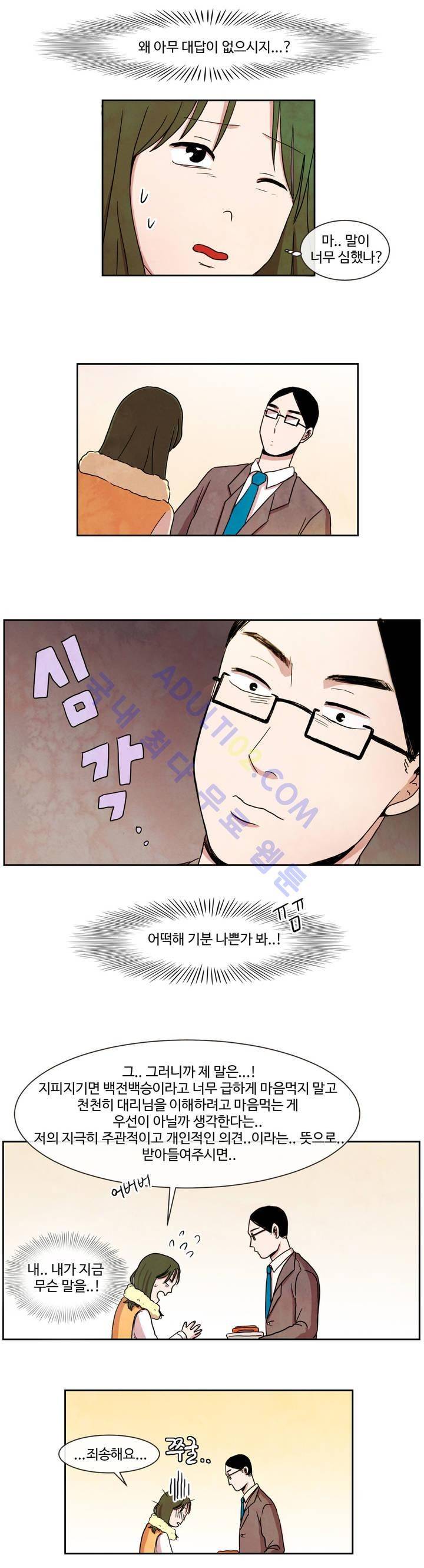 출근하기 싫어! 10화 4
