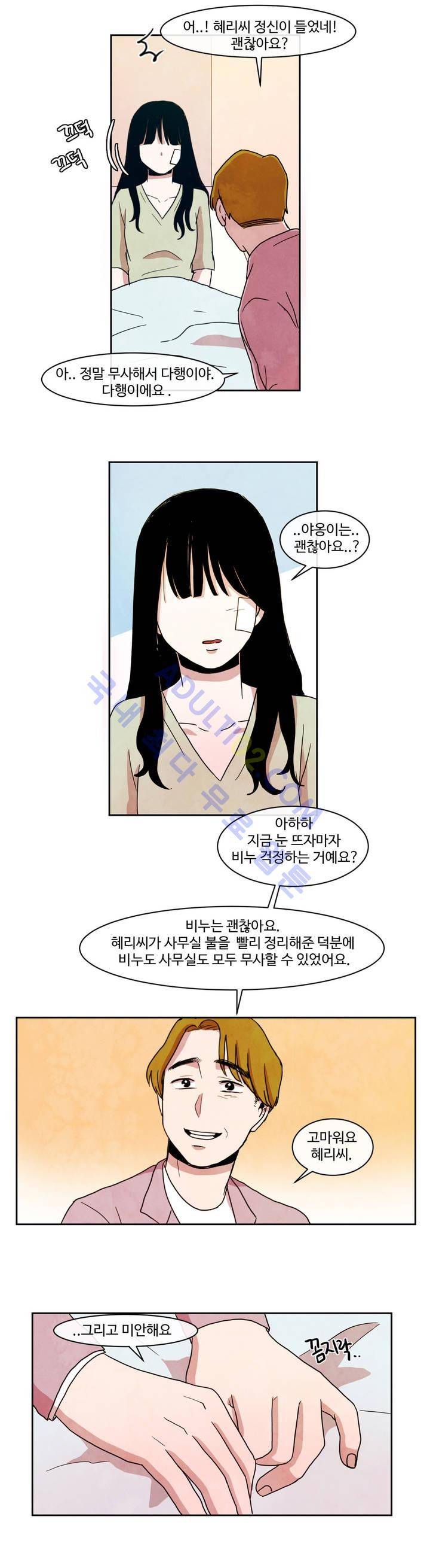 출근하기 싫어! 20화 3