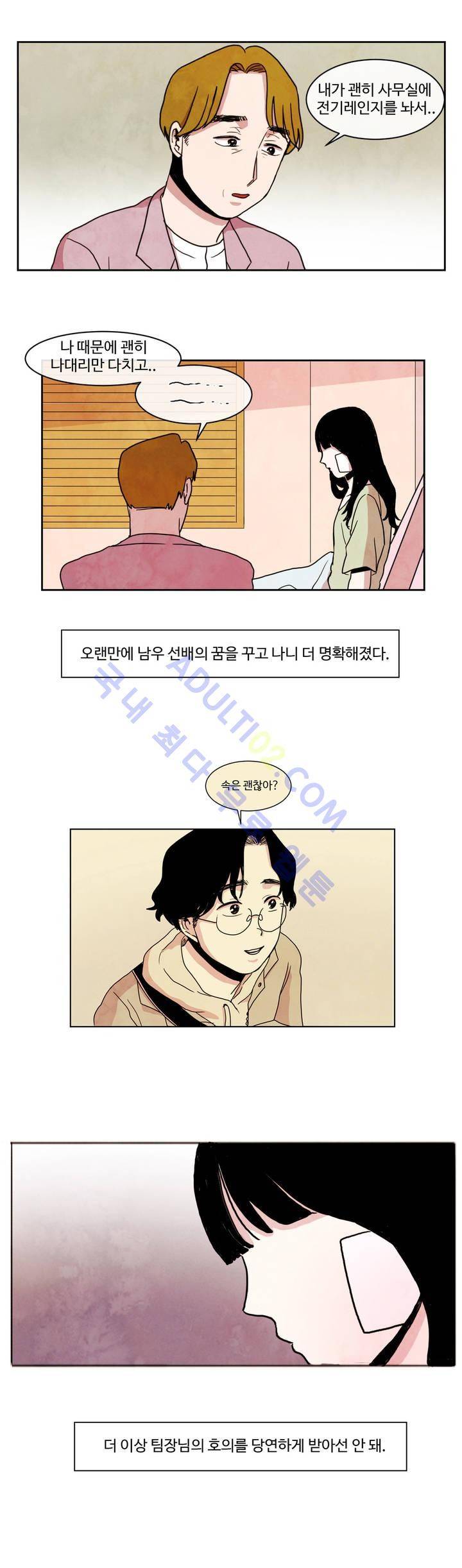 출근하기 싫어! 20화 4