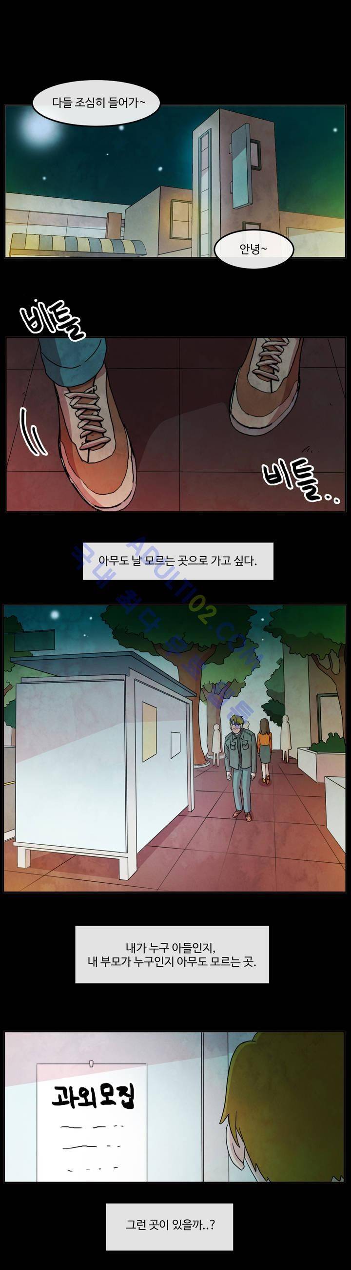 출근하기 싫어! 40화 2