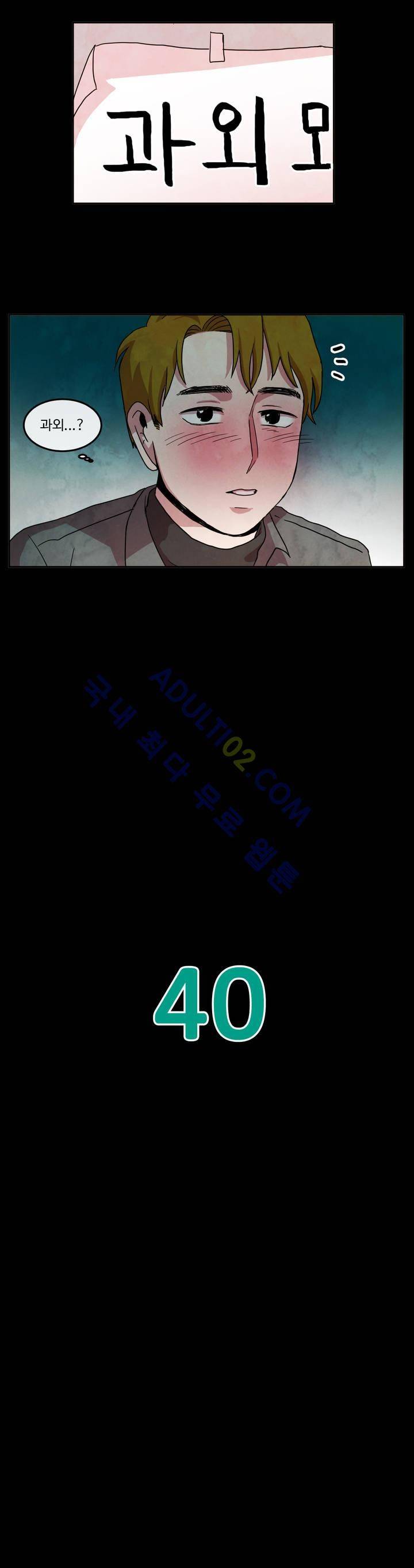 출근하기 싫어! 40화 3