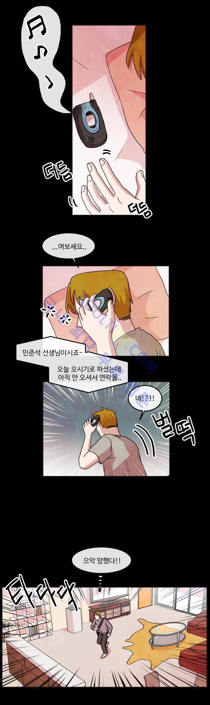 출근하기 싫어! 40화 4