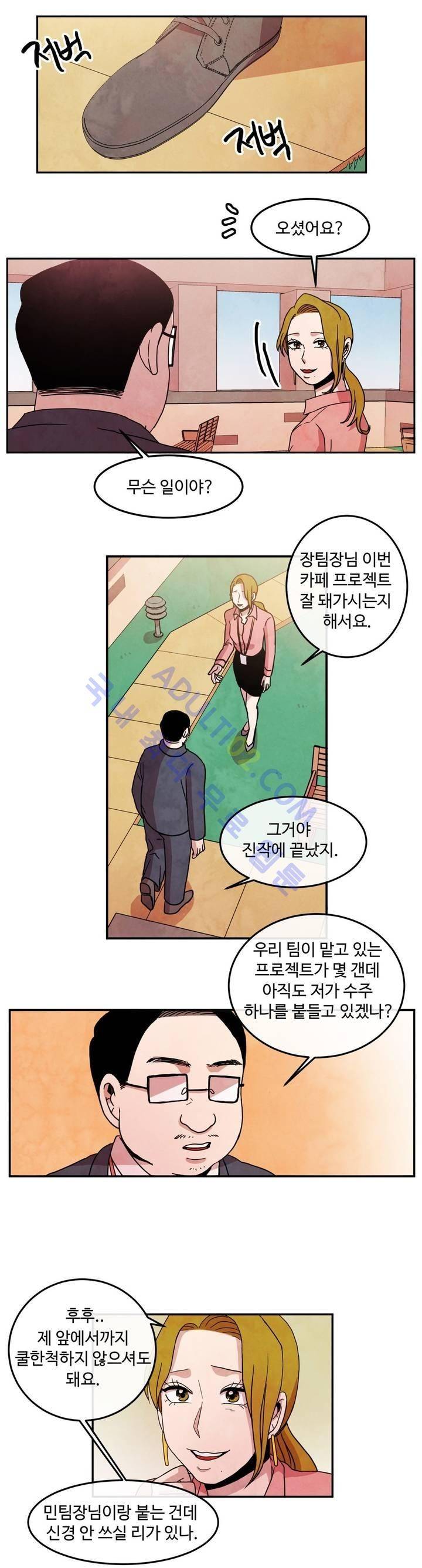 출근하기 싫어! 50화 1