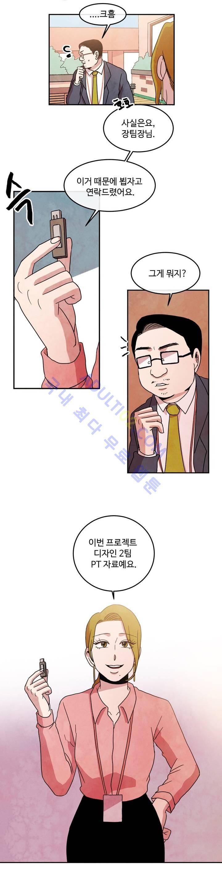 출근하기 싫어! 50화 2