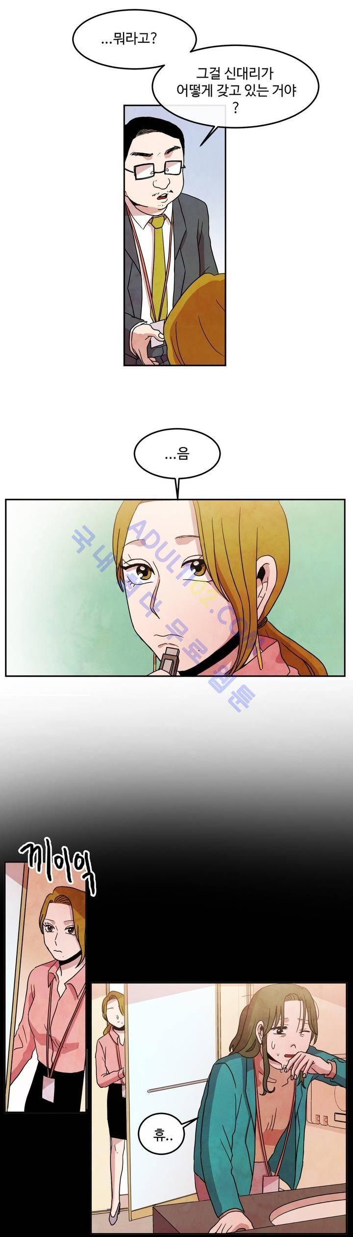 출근하기 싫어! 50화 4