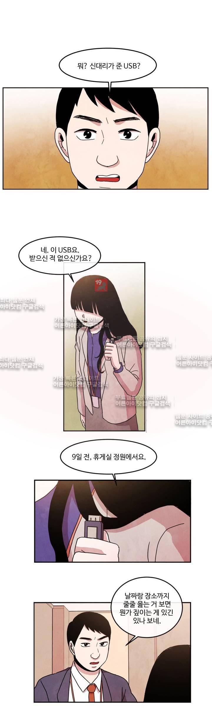 출근하기 싫어! 60화 1