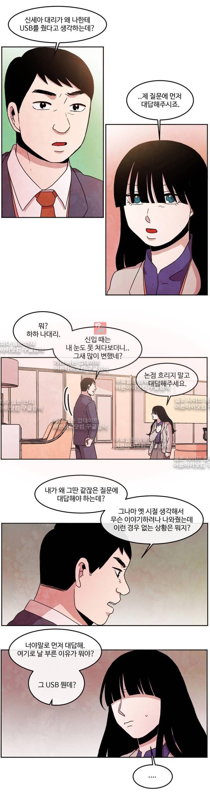 출근하기 싫어! 60화 2
