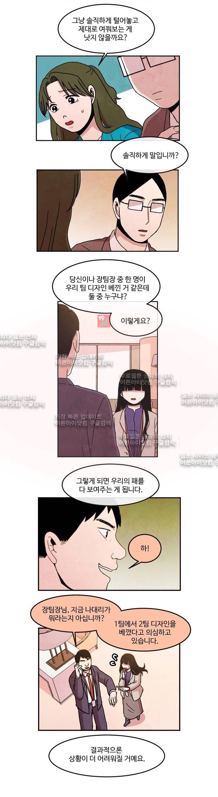 출근하기 싫어! 60화 4