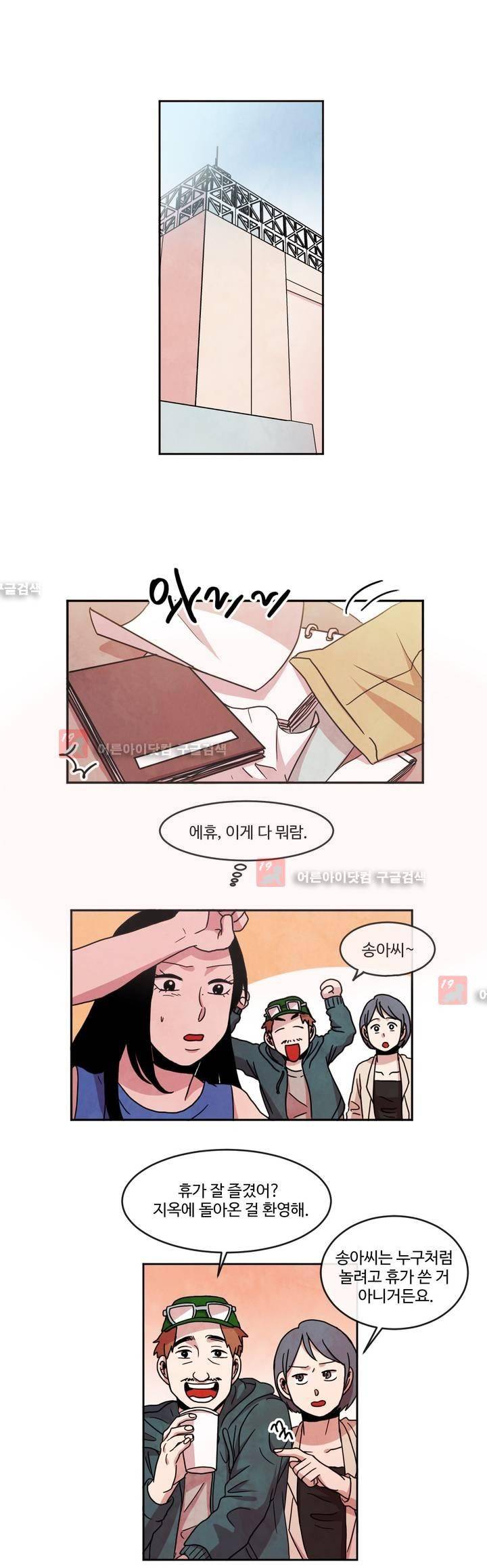 출근하기 싫어! 70화 1