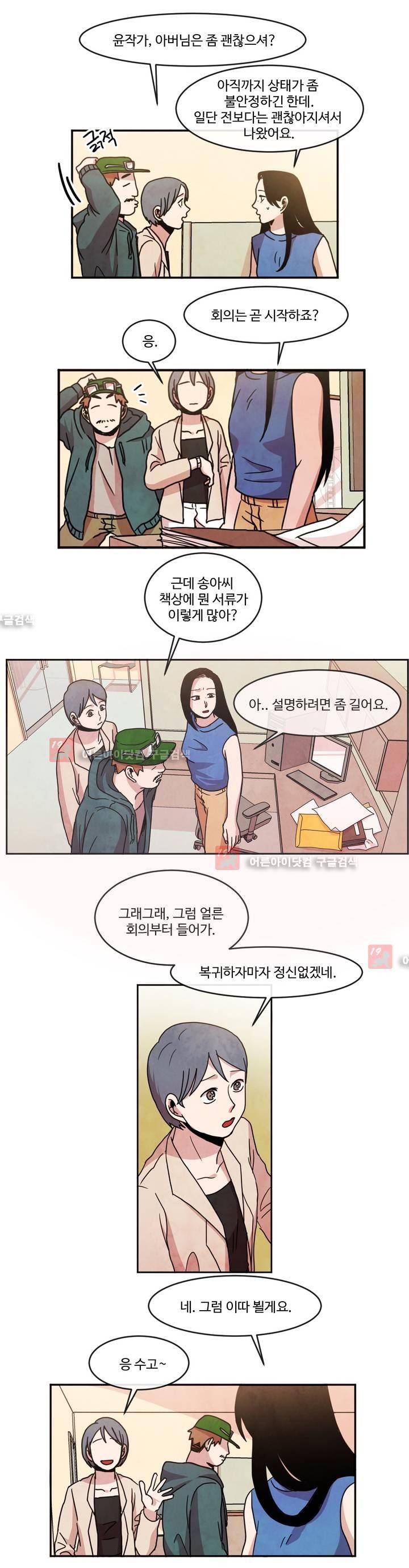 출근하기 싫어! 70화 2