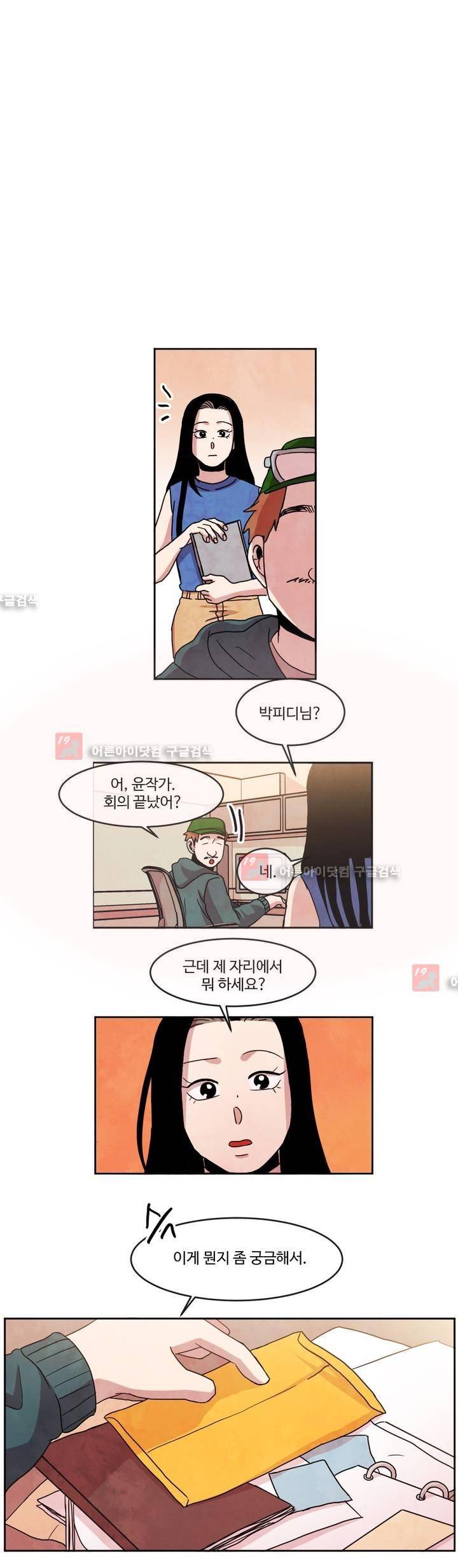 출근하기 싫어! 70화 4
