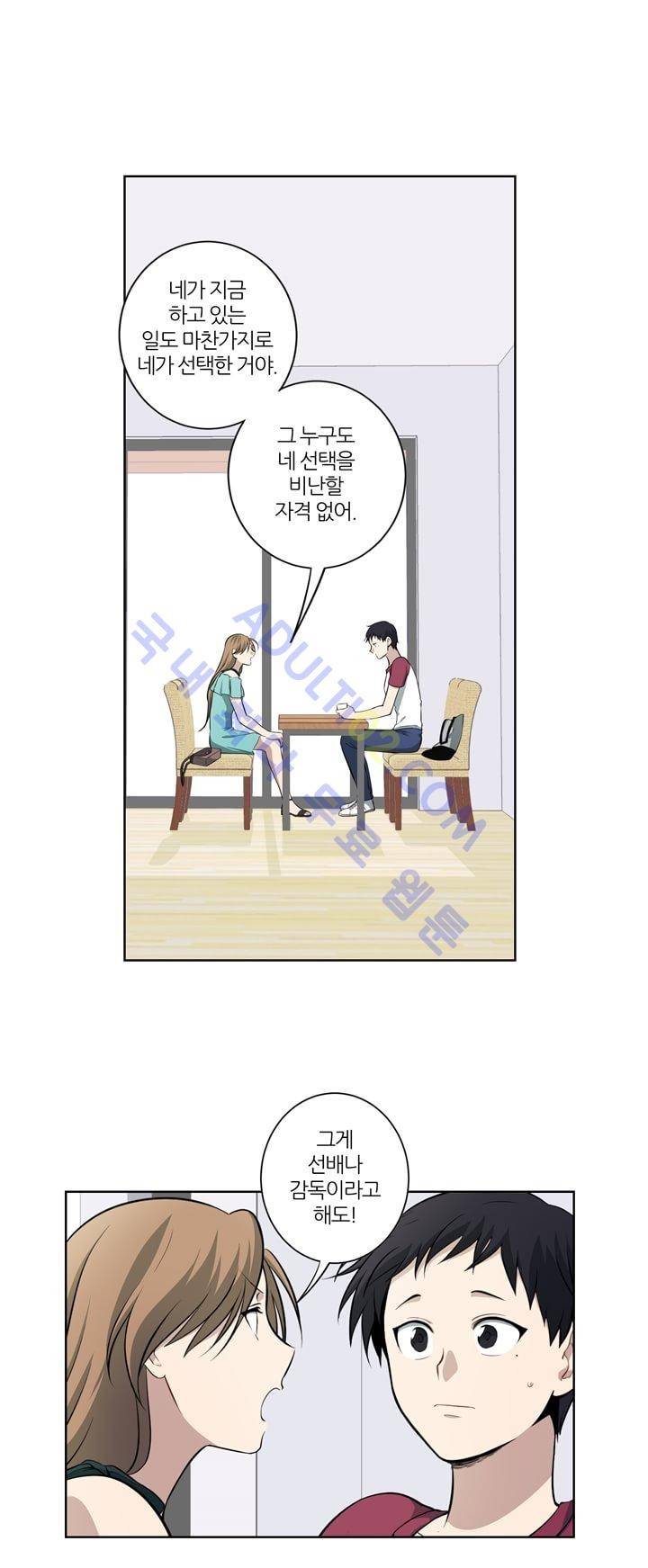 죽어버렸습니다 8화 3
