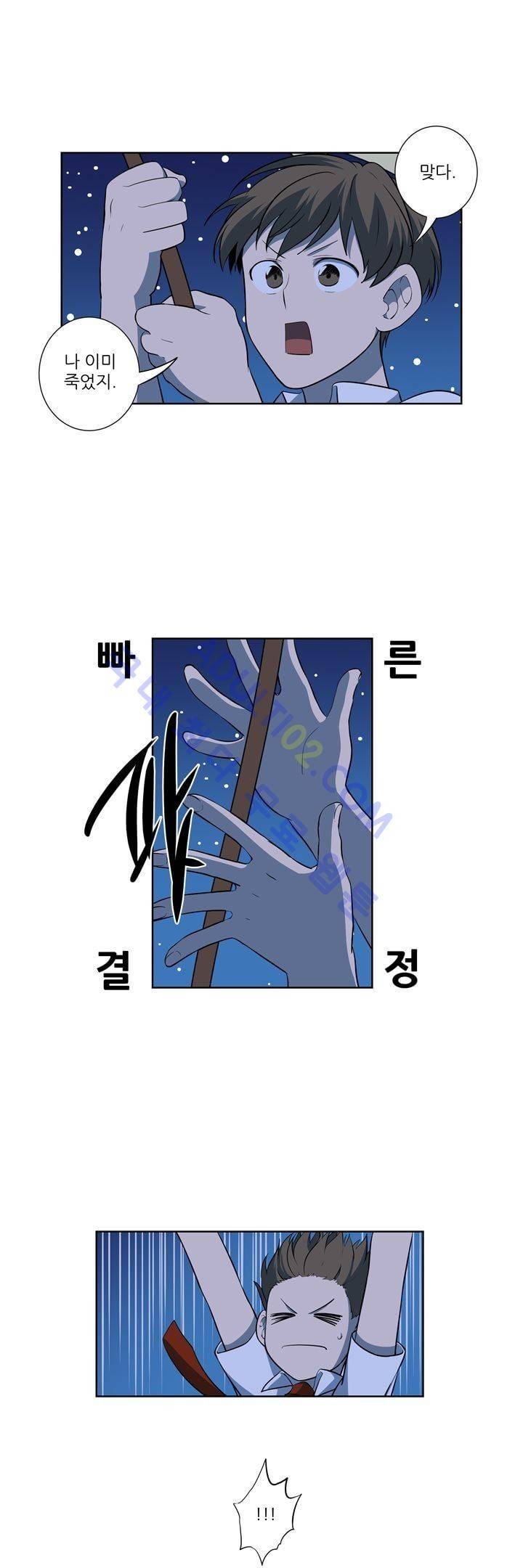 죽어버렸습니다 18화 10