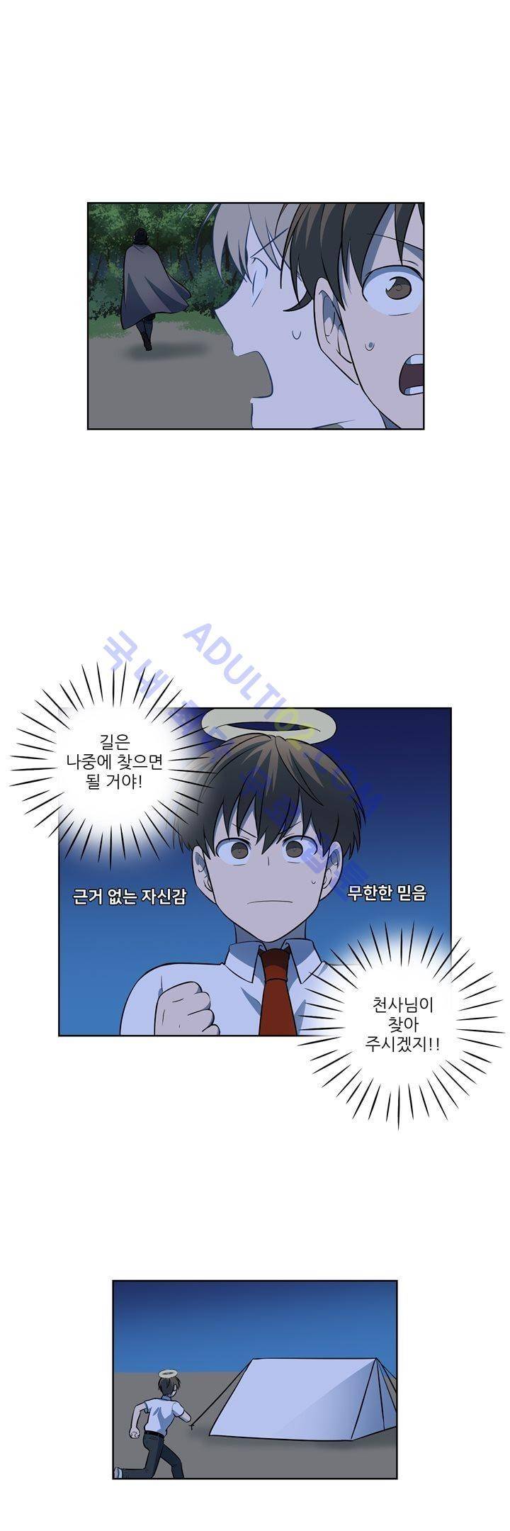 죽어버렸습니다 18화 14