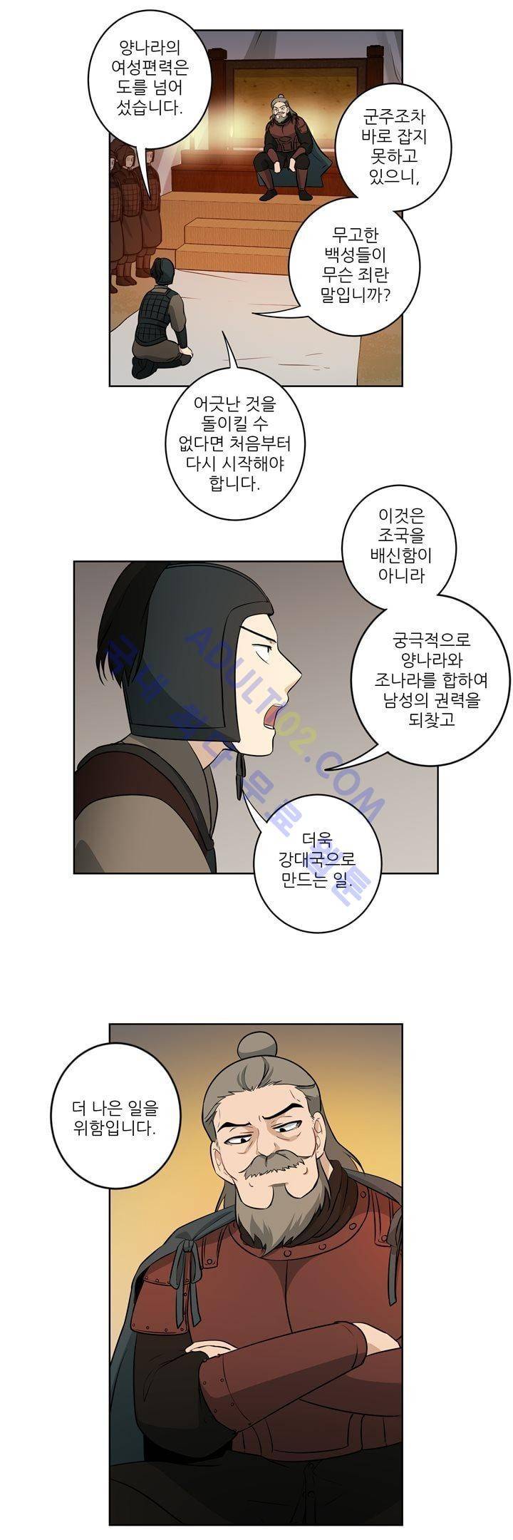 죽어버렸습니다 18화 16
